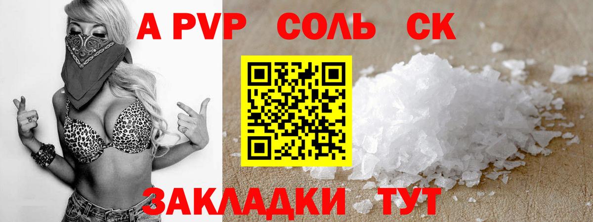 A-PVP  Вход с VPN  А ПВП VHQ  A PVP VHQ  Благовещенск  Alfa_PVP Соль 