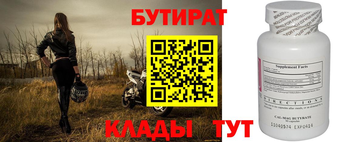 БУТИРАТ жидкий экстази  Вход с VPN  Благовещенск 