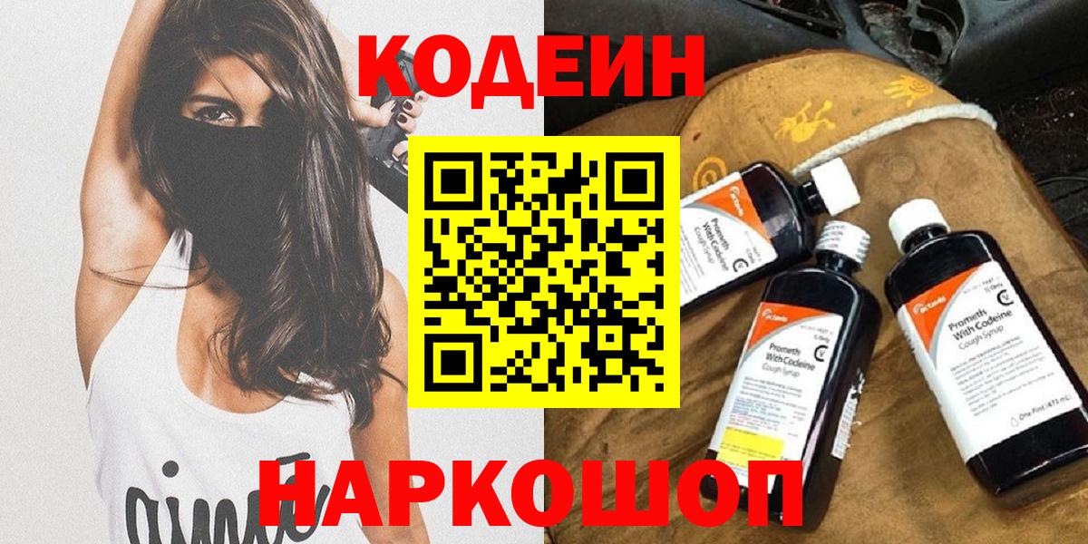 Кодеин напиток Lean (лин)  Вход с VPN  Благовещенск  Codein напиток Lean (лин) 