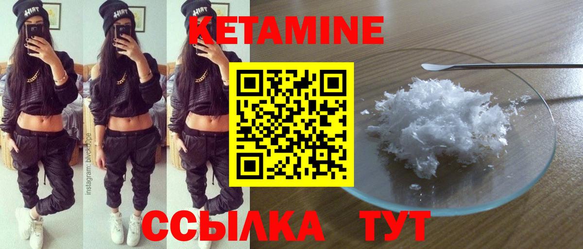 Кетамин VHQ Благовещенск