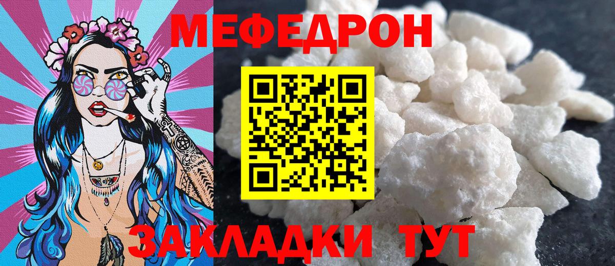 МЕФ кристаллы Благовещенск