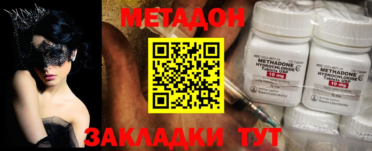 МЕТАДОН кристалл  Вход с VPN  hydra сайт  Благовещенск  МЕТАДОН кристалл 
