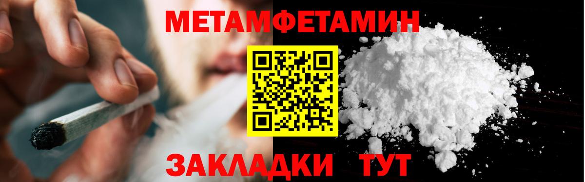 Метамфетамин винт Благовещенск