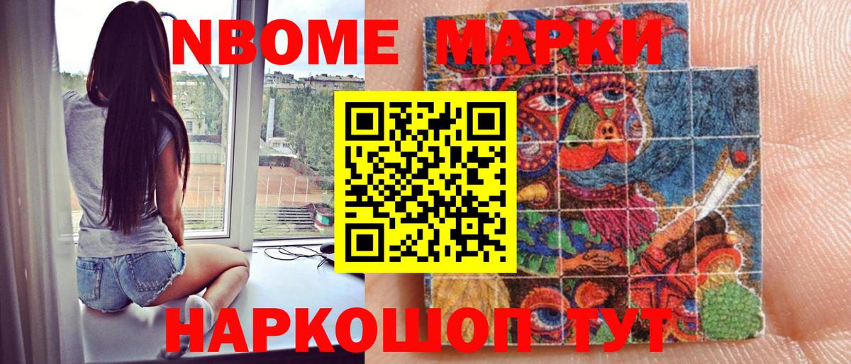 Благовещенск  Марки NBOMe  Марки N-bome 1,8мг  где можно купить   Марки N-bome 1,8мг  Вход с VPN 