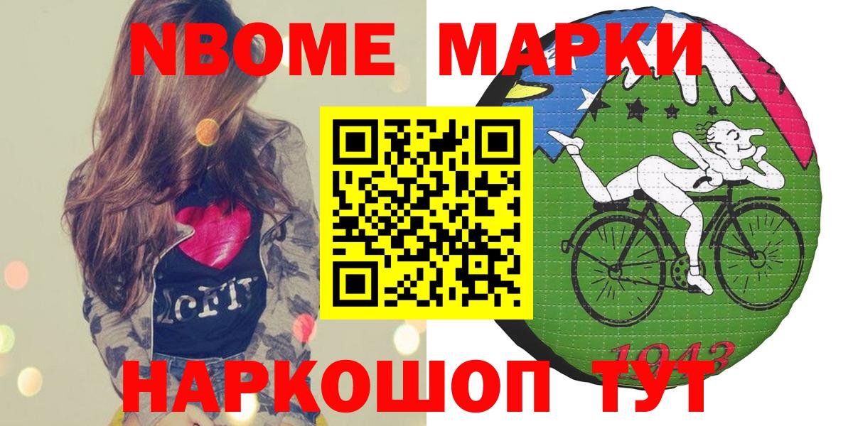 Марки 25I-NBOMe 1500мкг Благовещенск