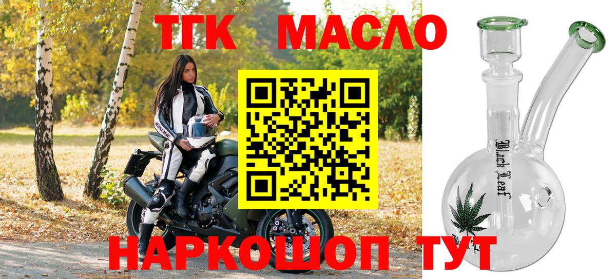 Дистиллят ТГК концентрат  ТГК концентрат  Благовещенск  Вход с VPN 